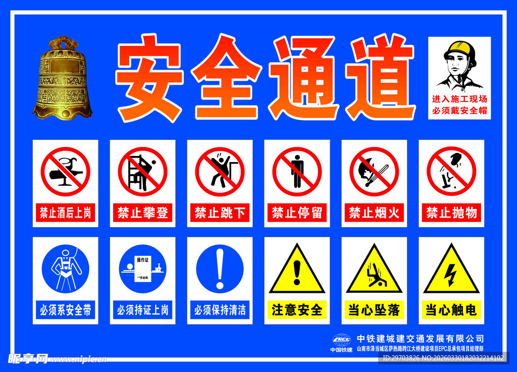 安全通道警示标识