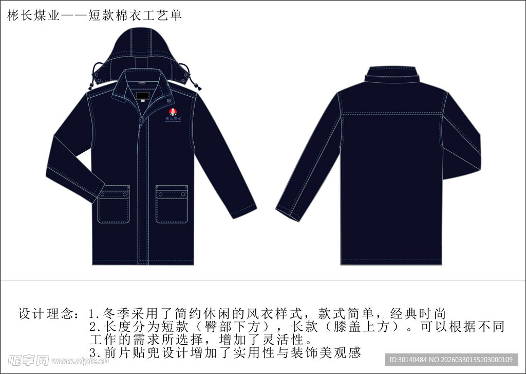 棉衣冬季工作服