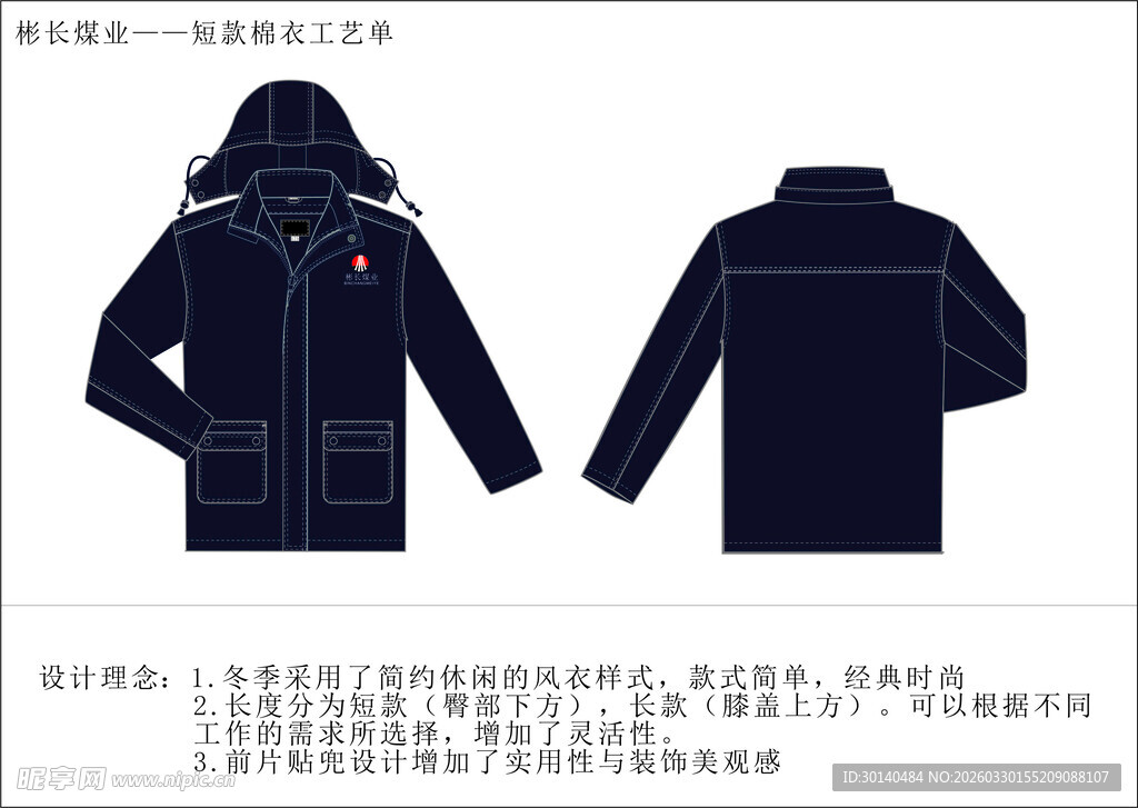 藏蓝色长款工作服棉衣