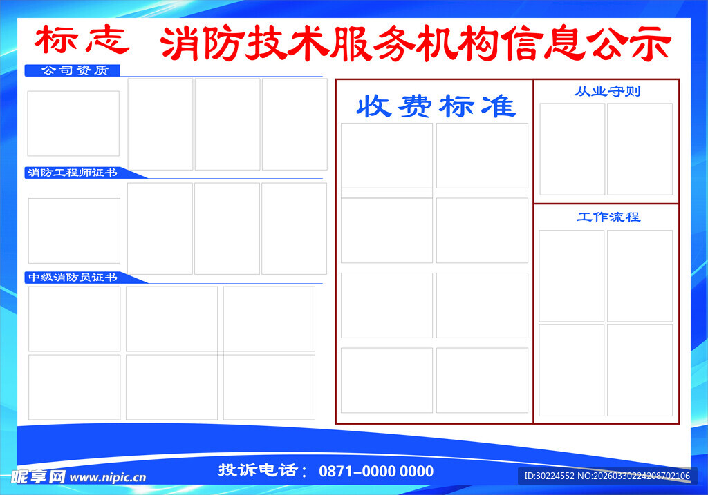 消防技术服务机构信息公示表