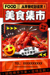 美食集市海报