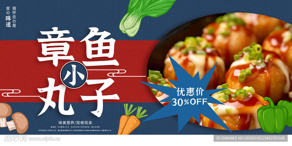 章鱼小丸子海报