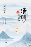 中国风清明节海报