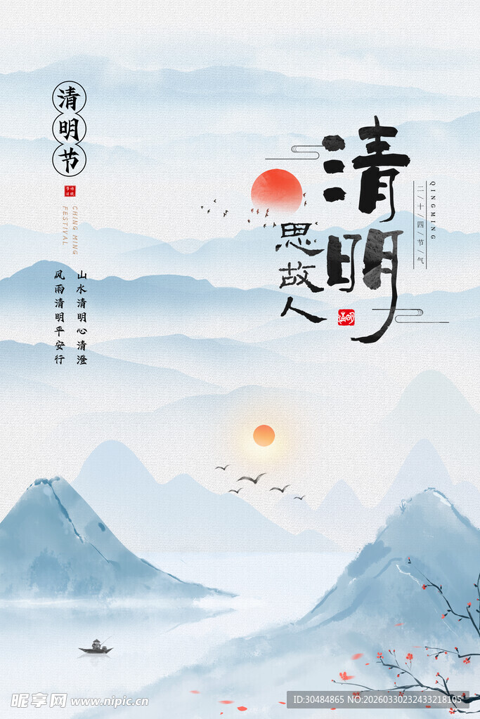 中国风清明节海报