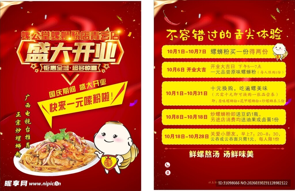 盛大开业餐饮优惠海报