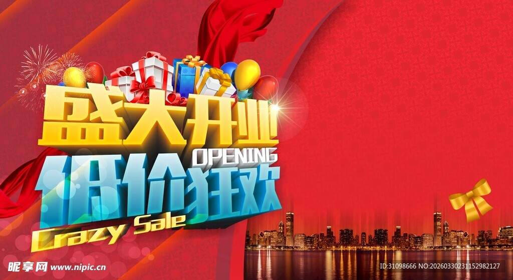 盛大开业低价盛宴海报