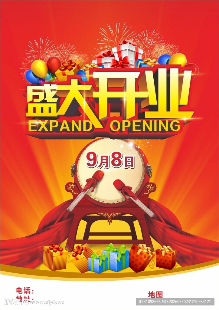 盛大开业海报
