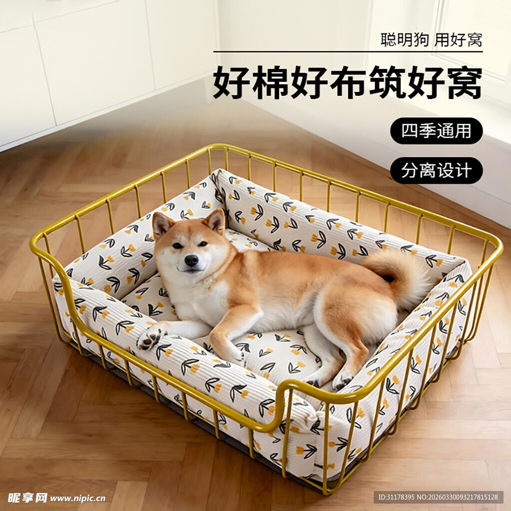 钢制宠物床主图