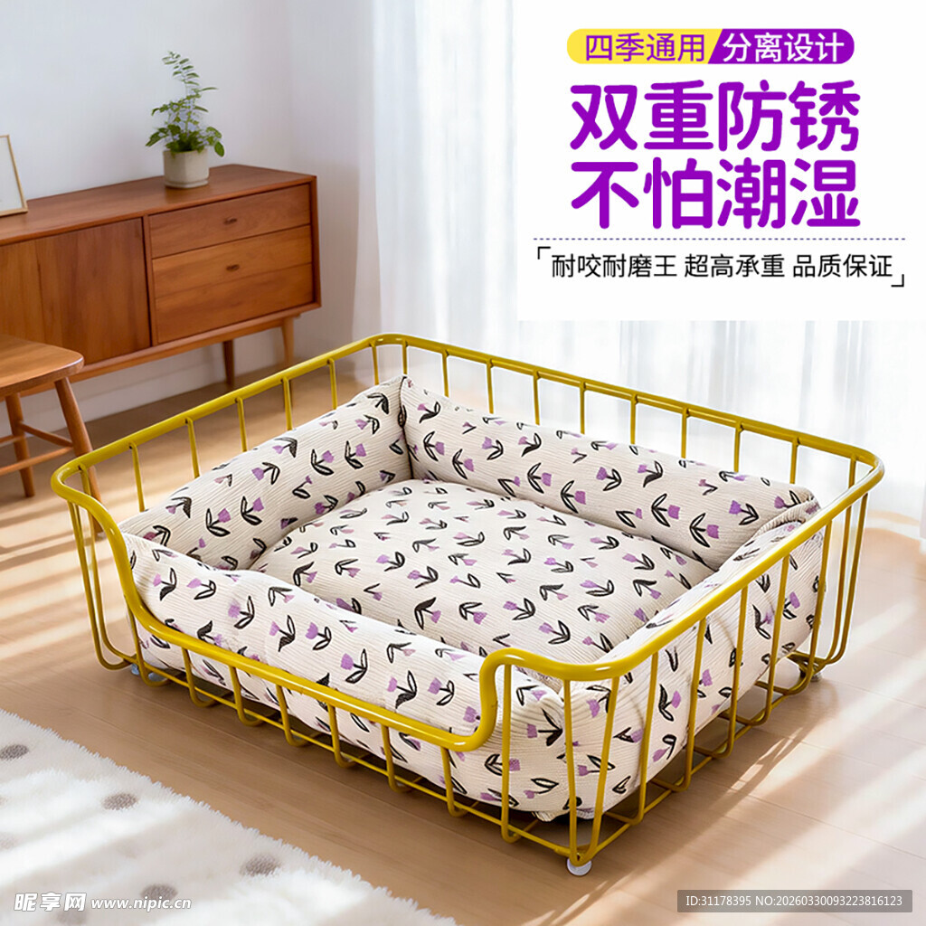 狗窝宠物窝主图设计