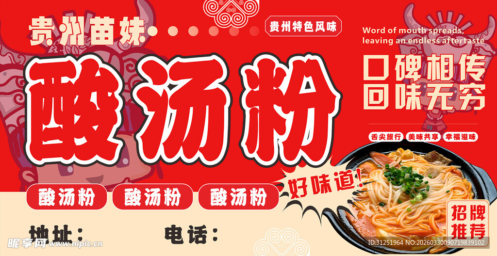 贵州酸汤粉