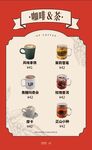 咖啡与茶饮品展示图