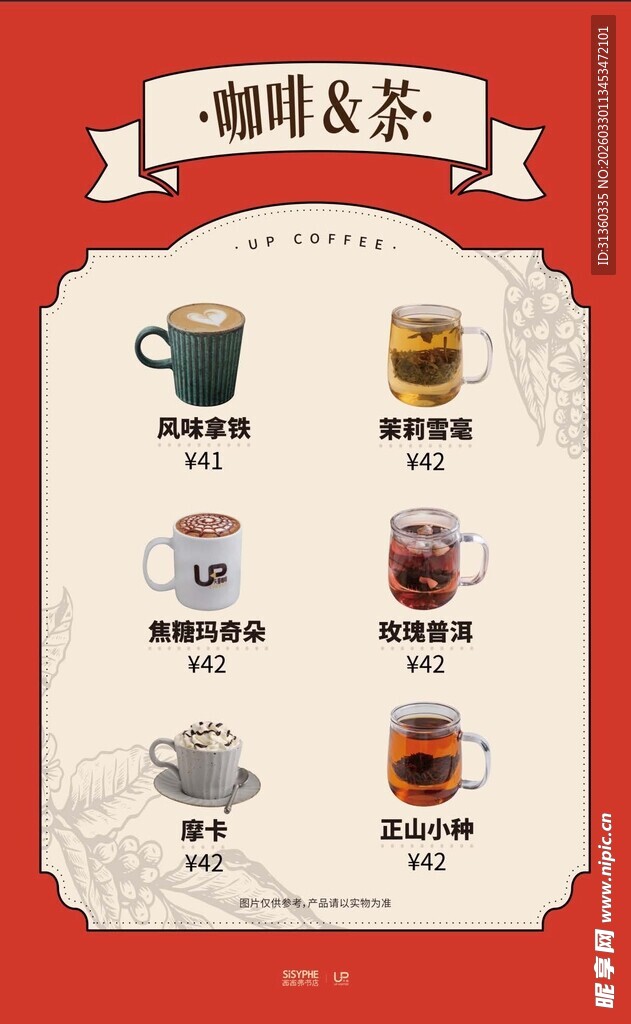 咖啡与茶饮品展示图