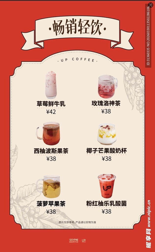 清新茶饮菜单展示