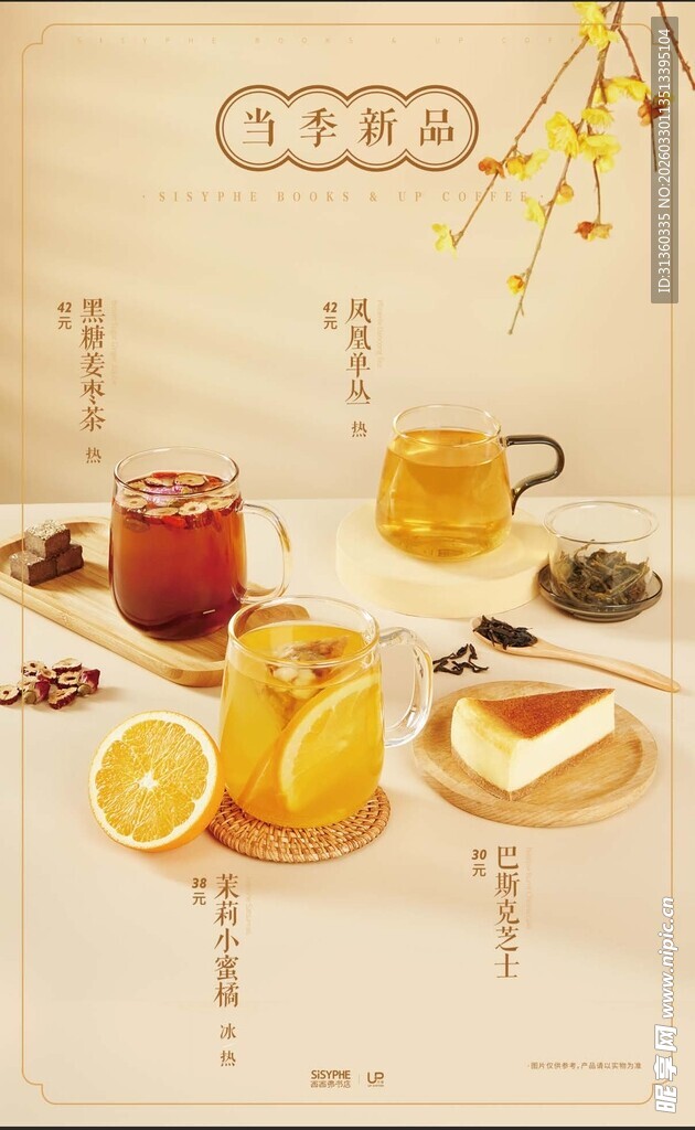 多样茶饮与点心组合