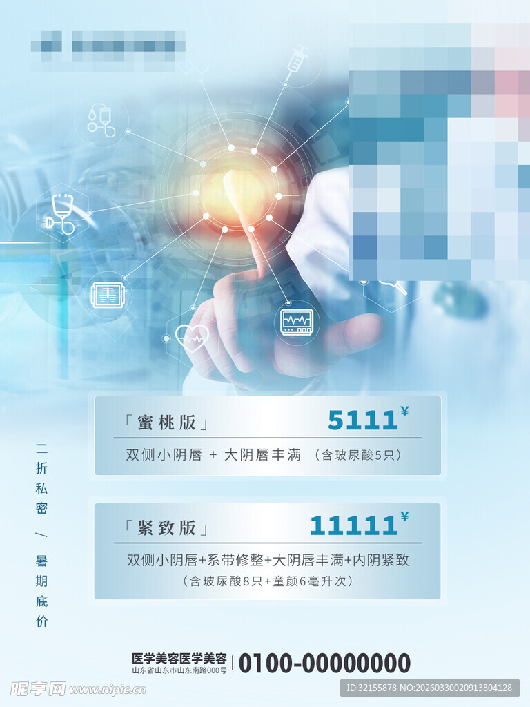 医美海报