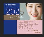 2025医美生活新方式预告