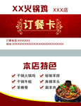 火锅鸡订餐卡