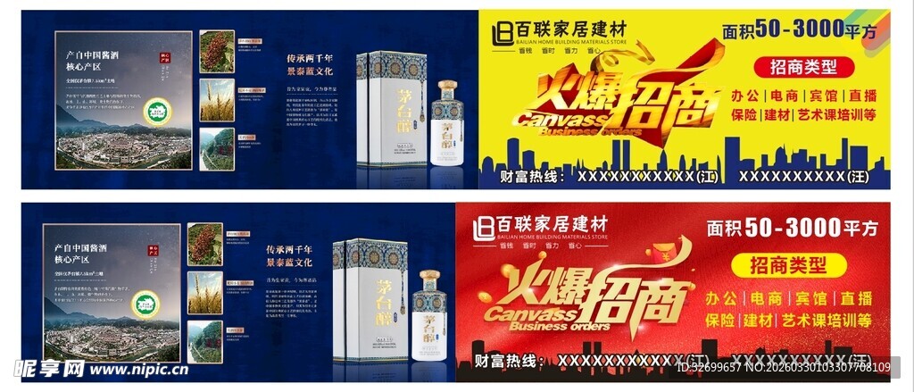 招商家居酒品海报