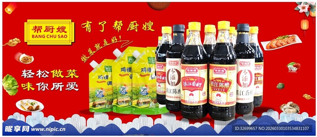 调味料宣传展示