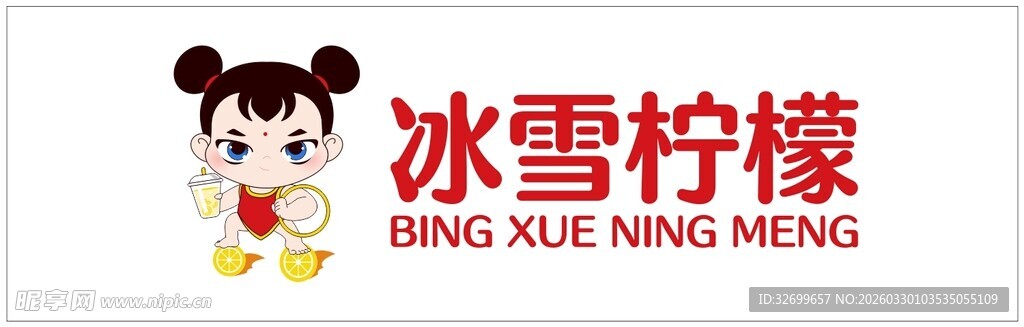 冰雪柠檬卡通形象展示