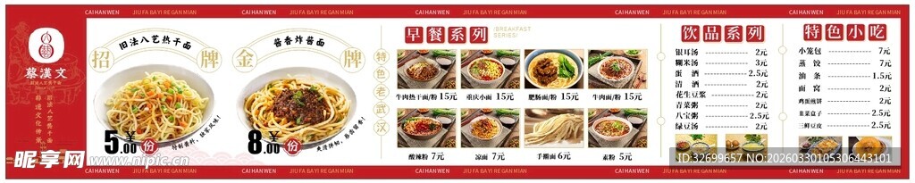 早餐价目表展示