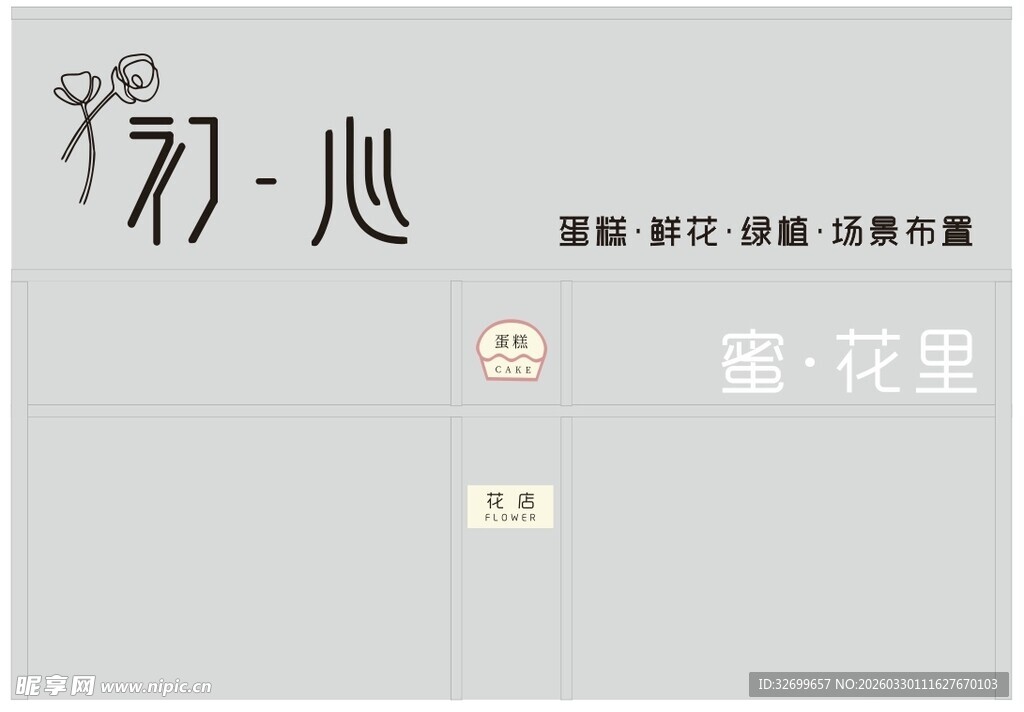 初心主题墙面装饰设计