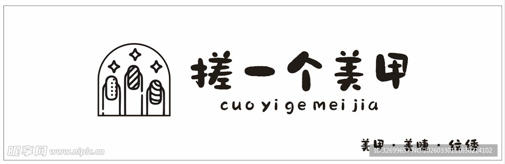 搓一个美甲招牌