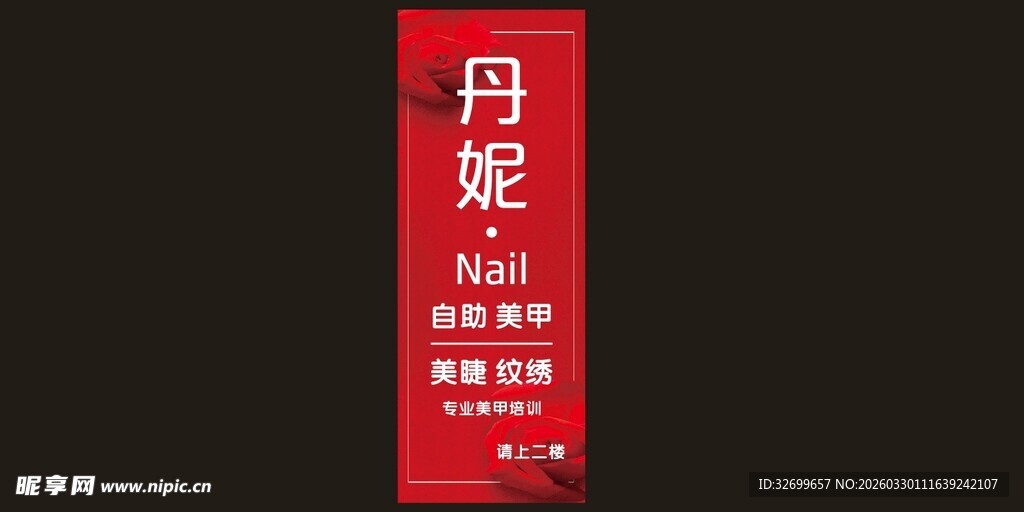 美甲美容红色竖版灯箱广告
