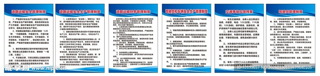 道路运输制度牌