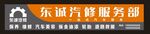 汽修服务站