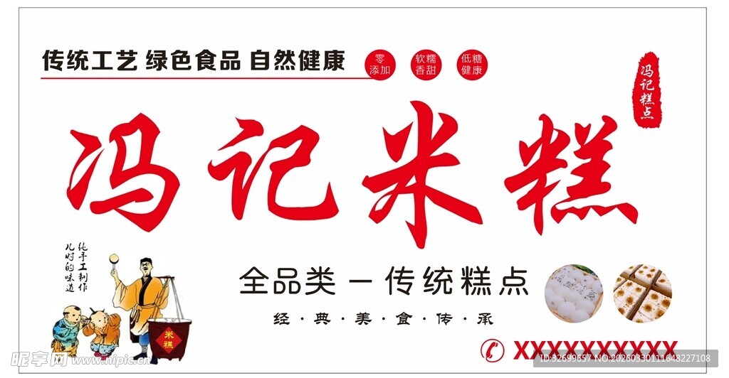 冯记米糕  各类米糕一站式购齐