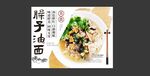 臊子面美食介绍