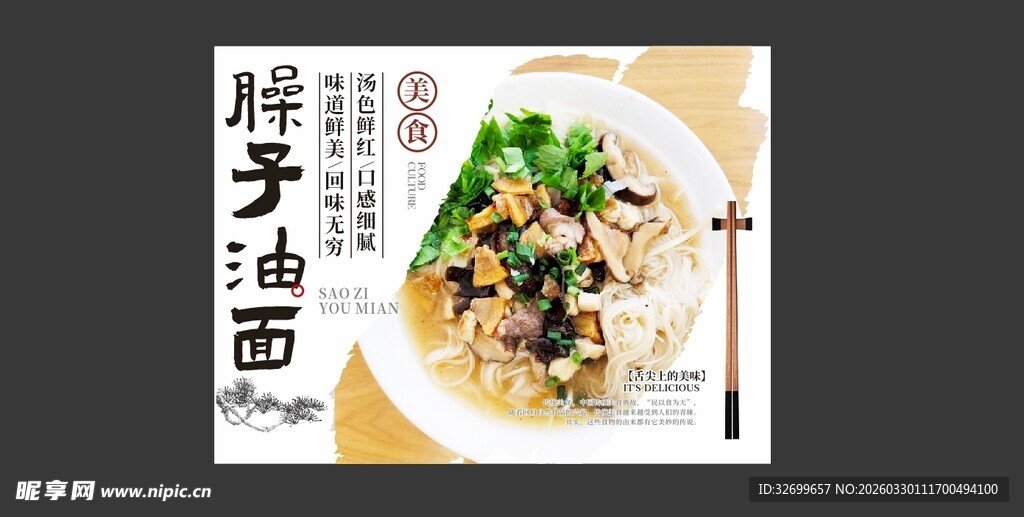 臊子面美食介绍