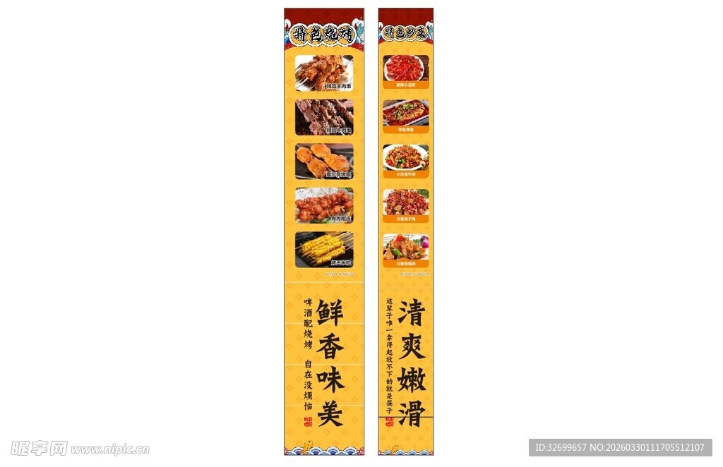 中式美食菜单竖版展示