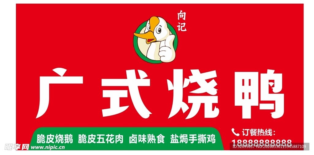 广式烧鸭招牌展示