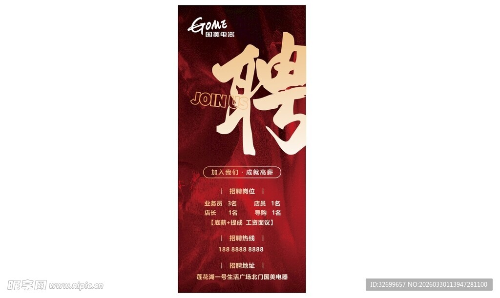 喜庆中式抽奖活动海报