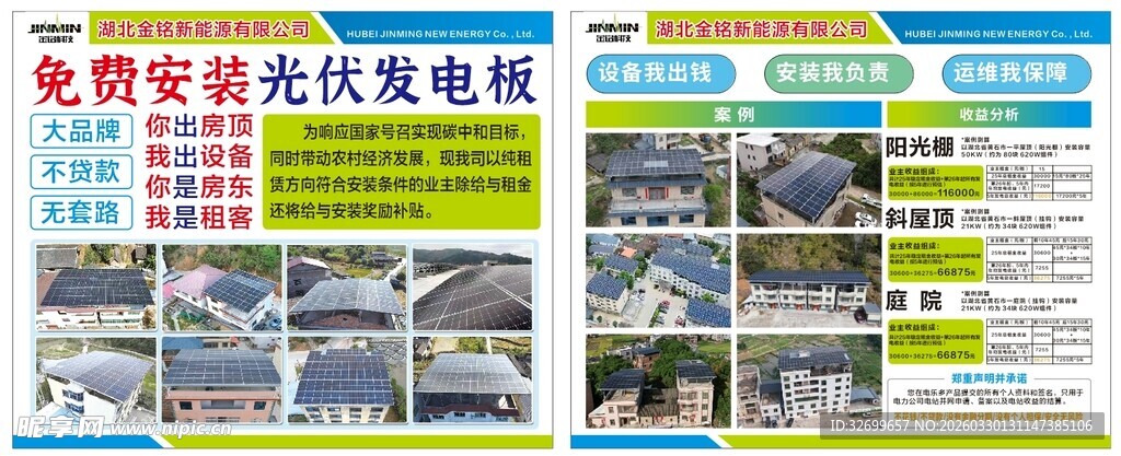 光伏发电板案例介绍