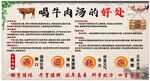 喝牛肉汤的好处宣传海报