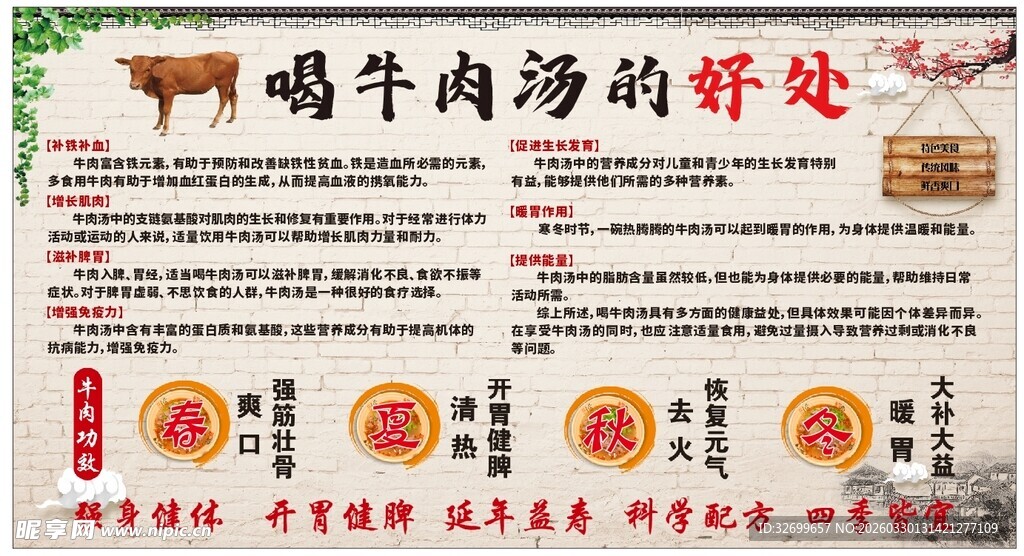 喝牛肉汤的好处宣传海报