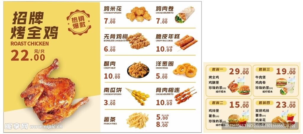 美味熟食菜单展示