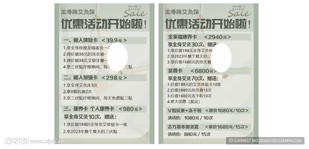 美容养生优惠活动细则海报