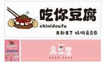 吃你豆腐美食宣传海报