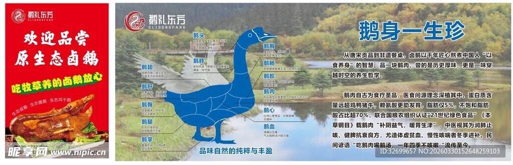 卡通形象与食品促销画面