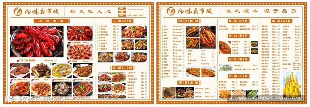 中式美食菜单设计展示