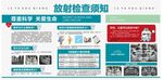 放射检查须知信息展板
