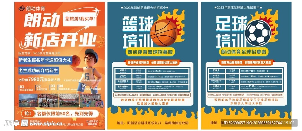 足球赛事宣传海报