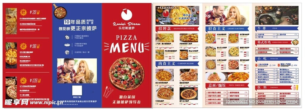 披萨单页