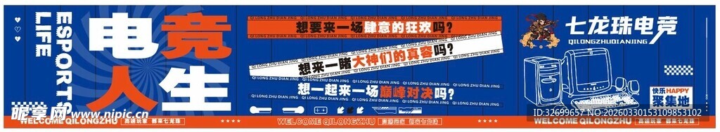 电竞人生网咖海报