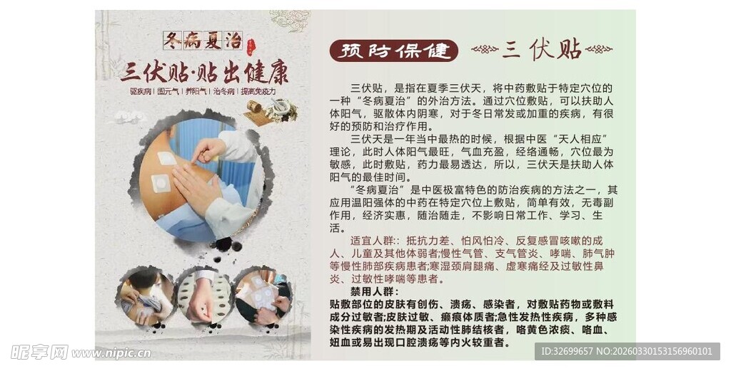 三伏贴海报