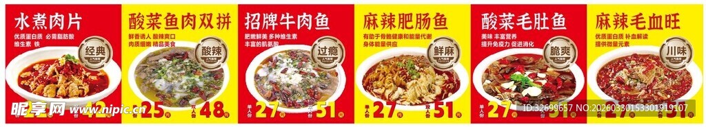 酸菜鱼价格灯箱展示